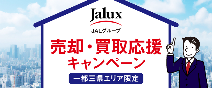売却・買取応援キャンペーン