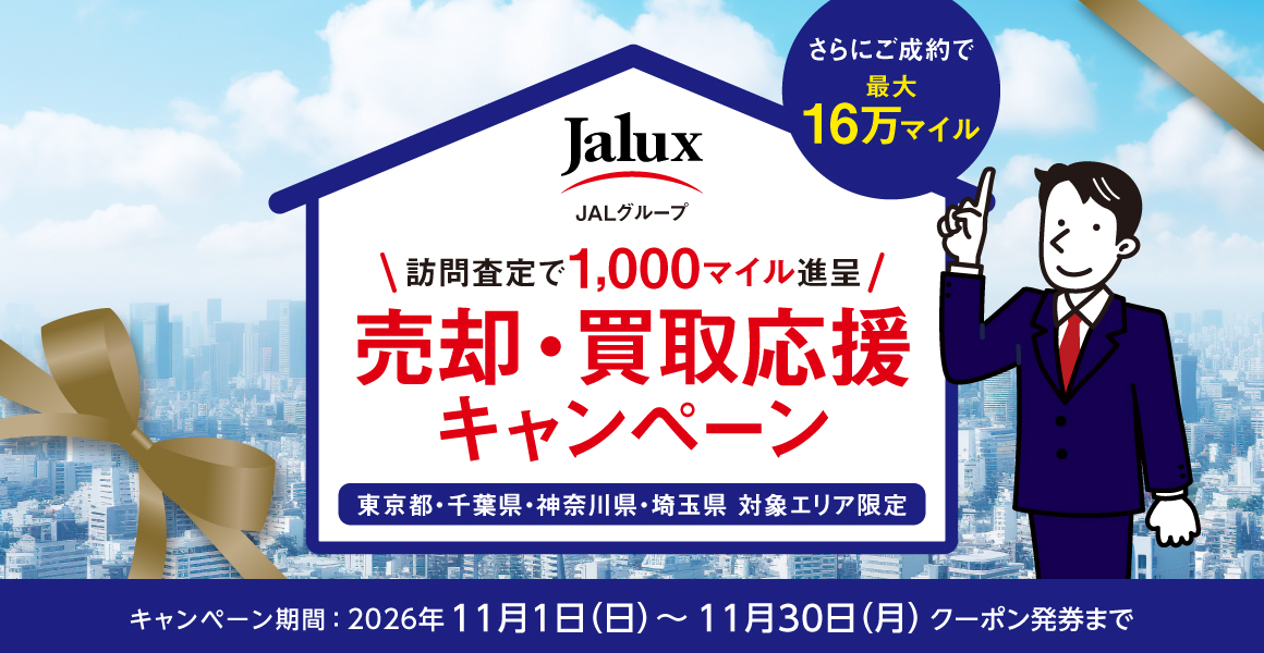 JALUX住マイルキャンペーン トップ画像